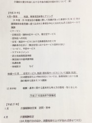 具体的な報酬や基準は12月中旬をめどに取りまとめられる見通し